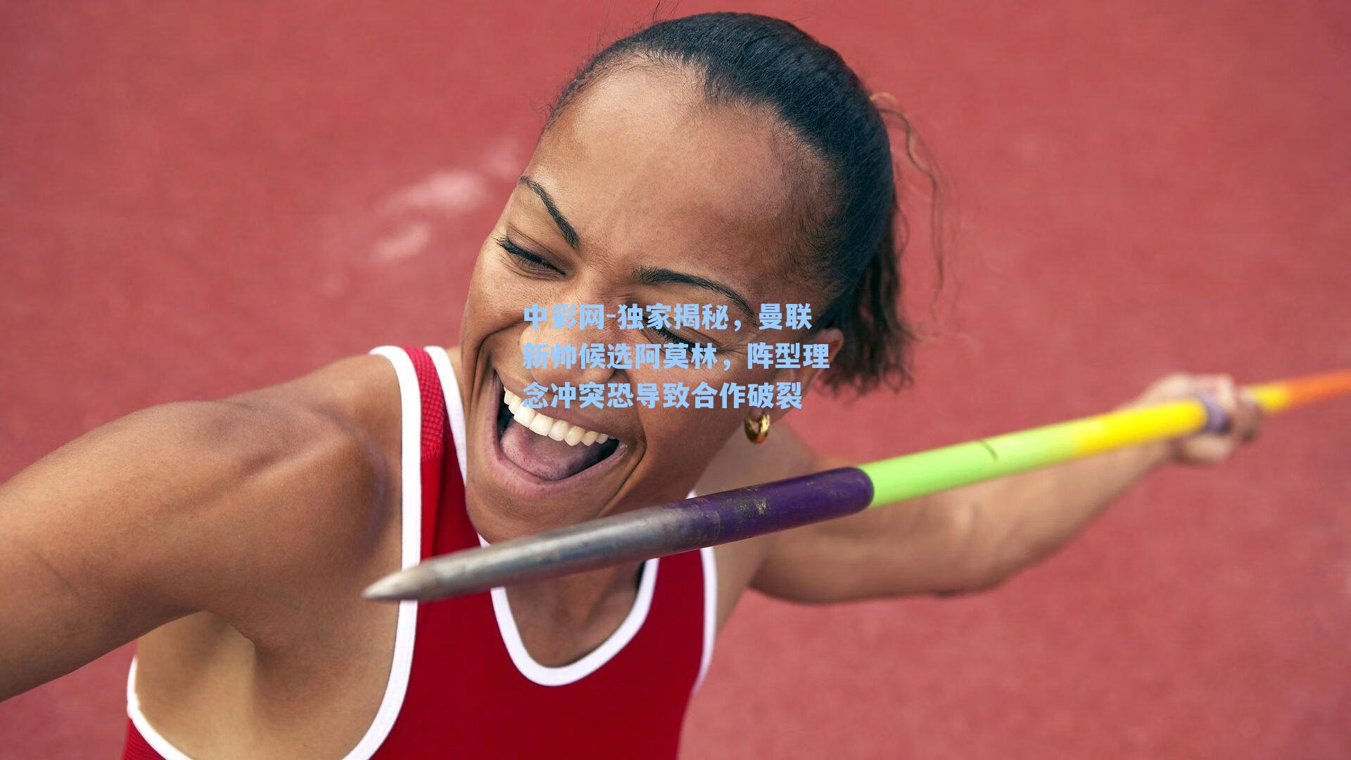 独家揭秘,曼联新帅候选阿莫林,阵型理念冲突恐导致合作破裂