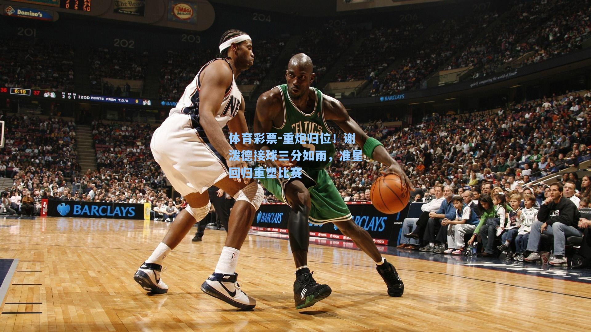 重炮归位!谢泼德接球三分如雨,准星回归重塑比赛