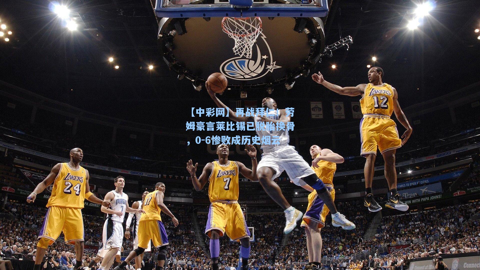 再战拜仁!劳姆豪言莱比锡已脱胎换骨,0-6惨败成历史烟云