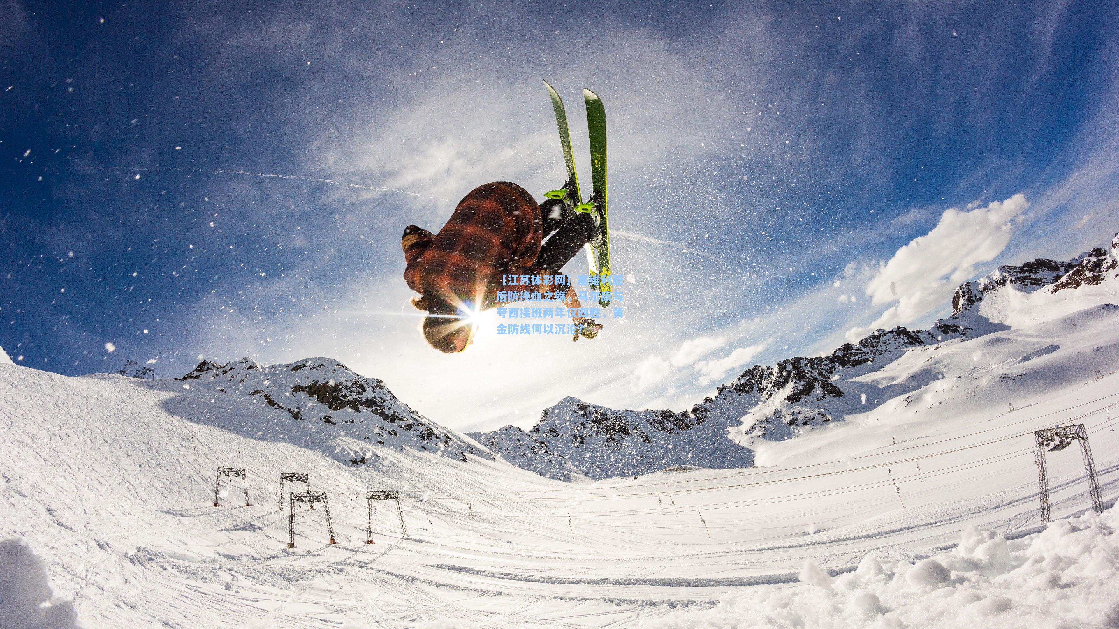 塞维利亚后防换血之殇,马尔康与夸西接班两年仅四胜,黄金防线何以沉沦?