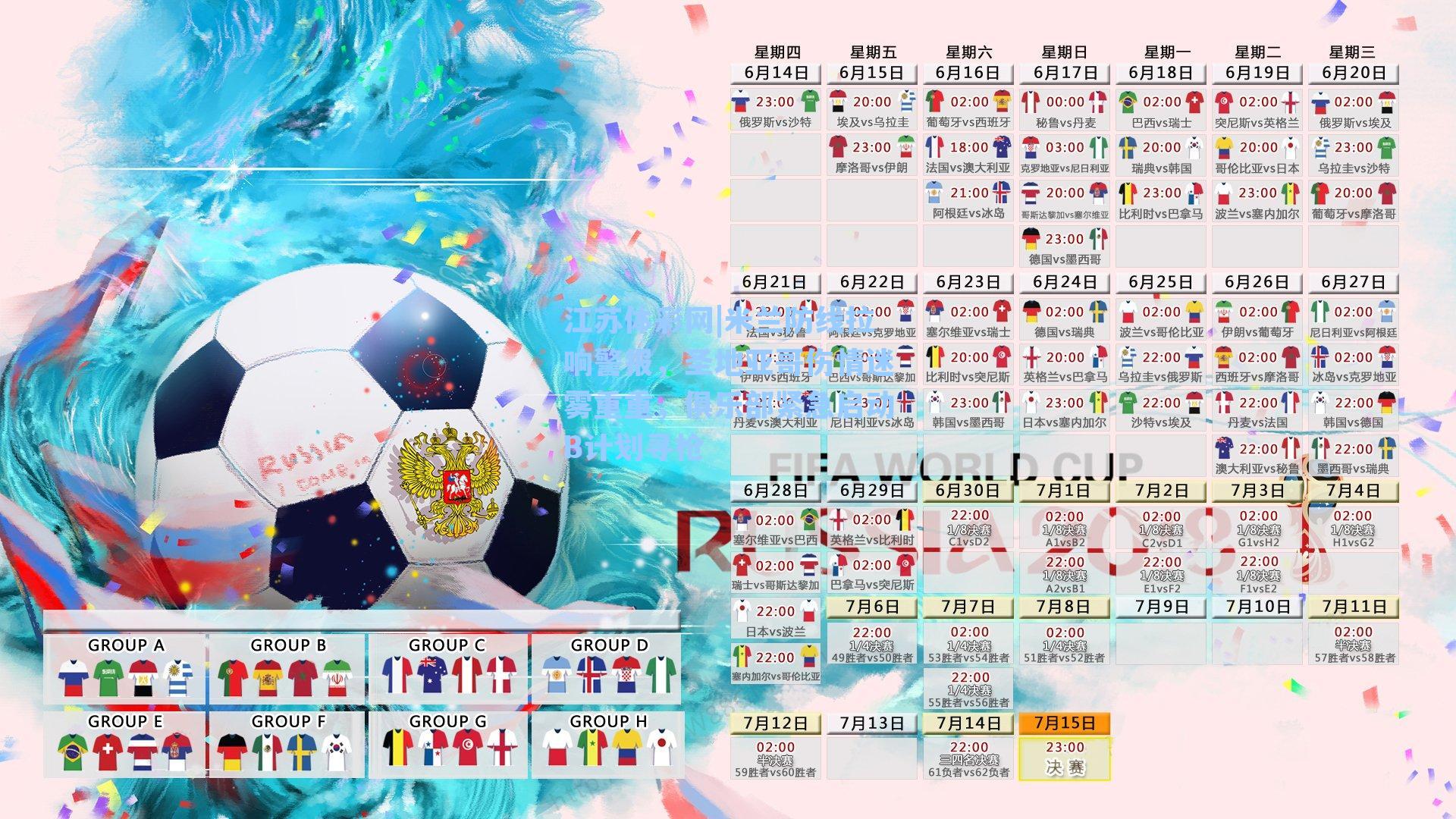 米兰防线拉响警报，圣地亚哥伤情迷雾重重，俱乐部紧急启动B计划寻枪